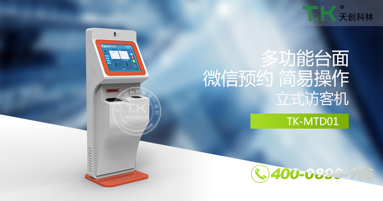 訪客機、訪客體機、智能訪客機、雙屏訪客機、訪客系統(tǒng)、訪客軟件、悅訪客、人臉識別