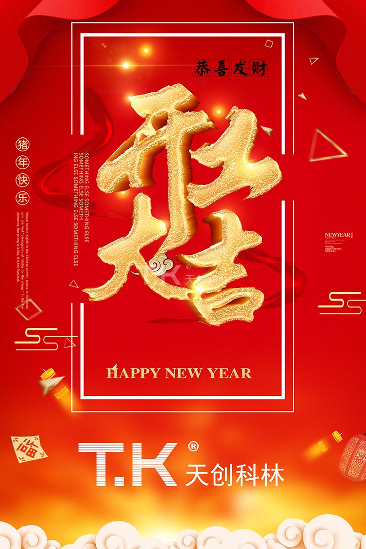 開工大吉！